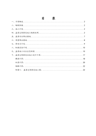 某桥盖梁专项施工方案