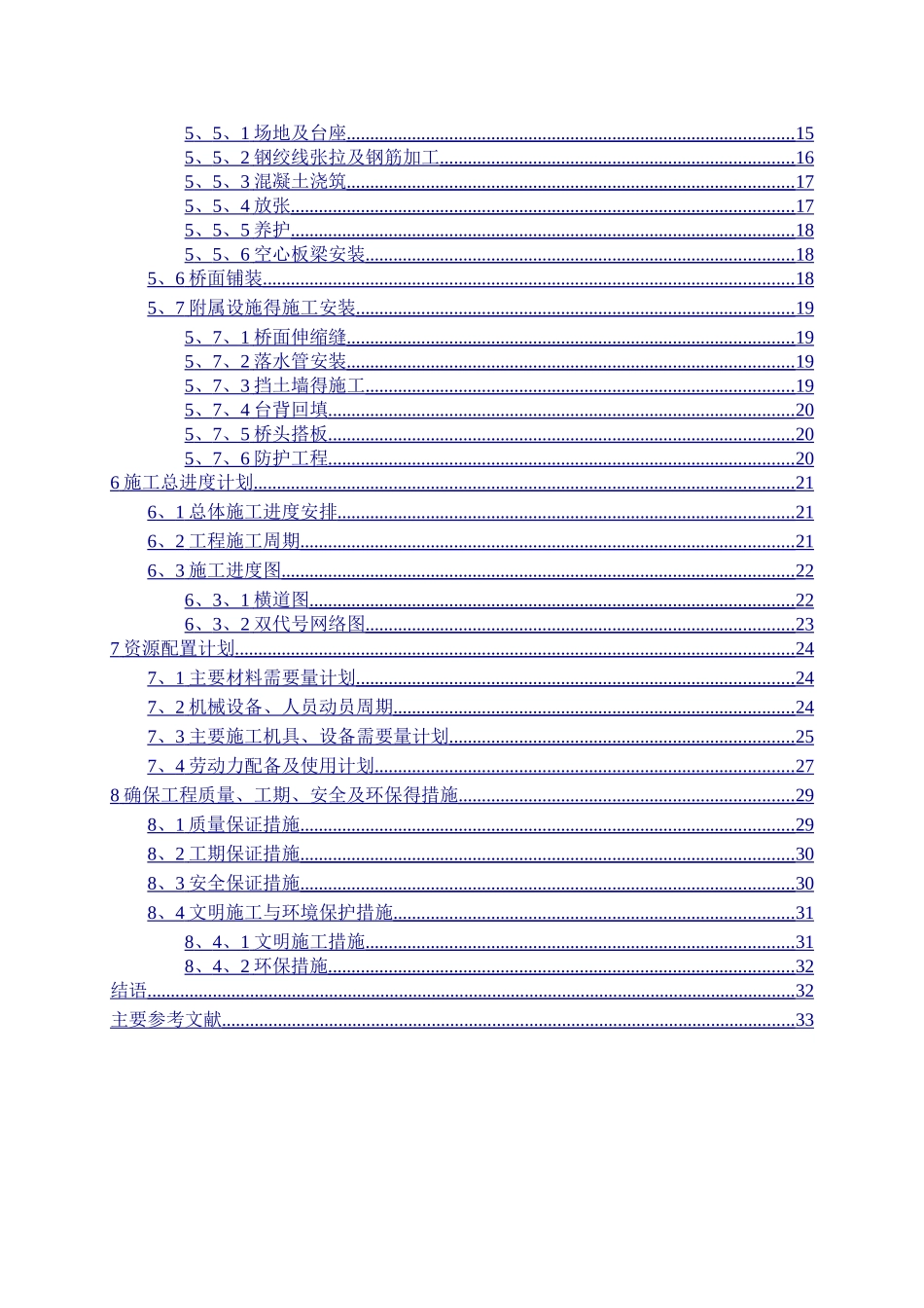 某桥梁的施工组织设计_第2页