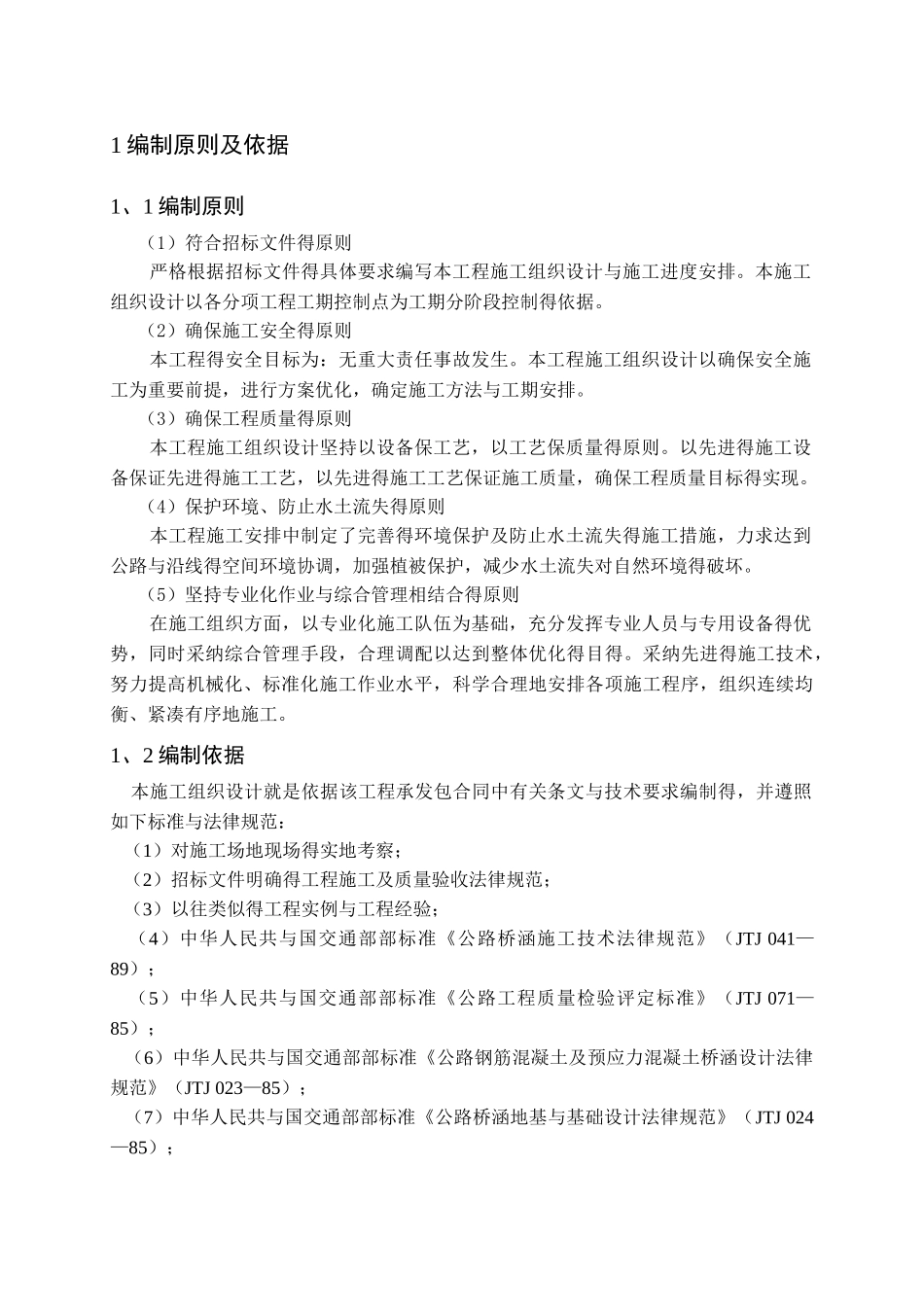 某桥梁的施工组织设计_第3页