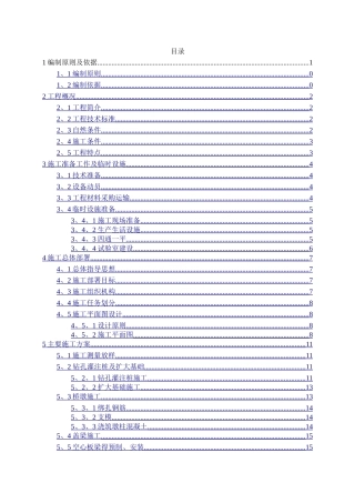 某桥梁的施工组织设计