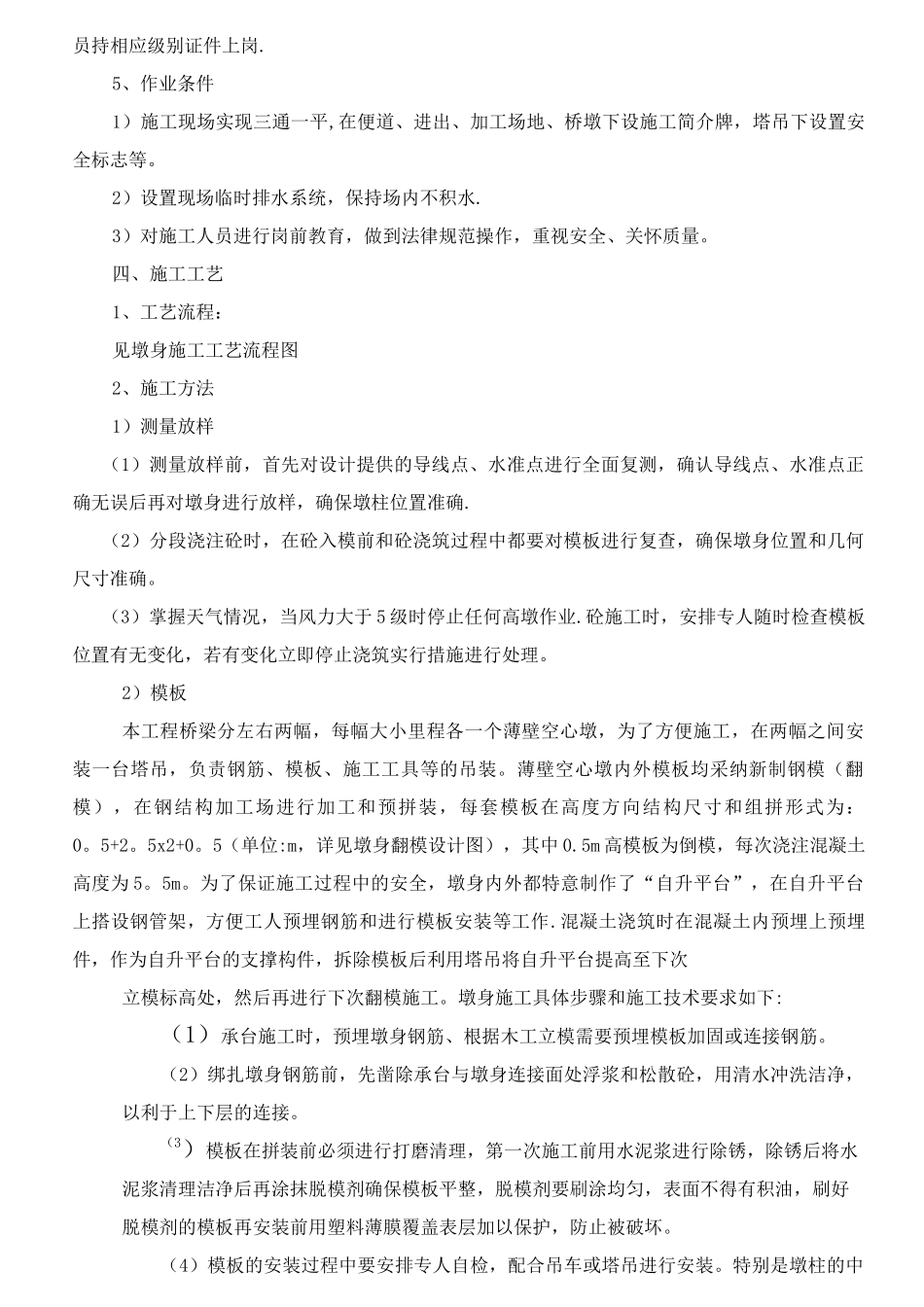 某桥高墩翻模施工技术方案_第2页