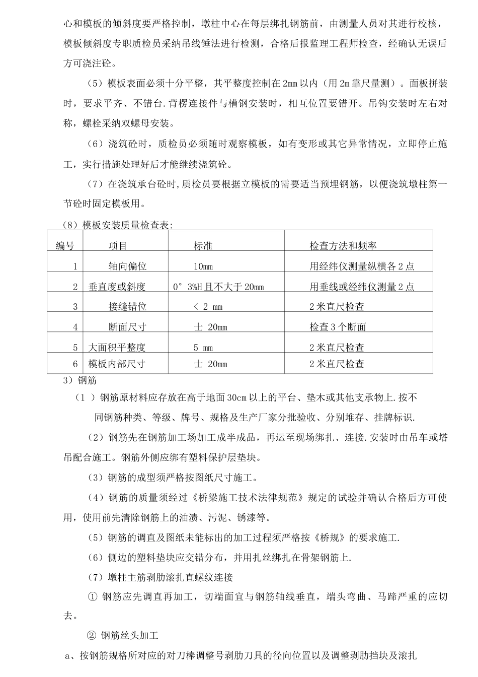 某桥高墩翻模施工技术方案_第3页
