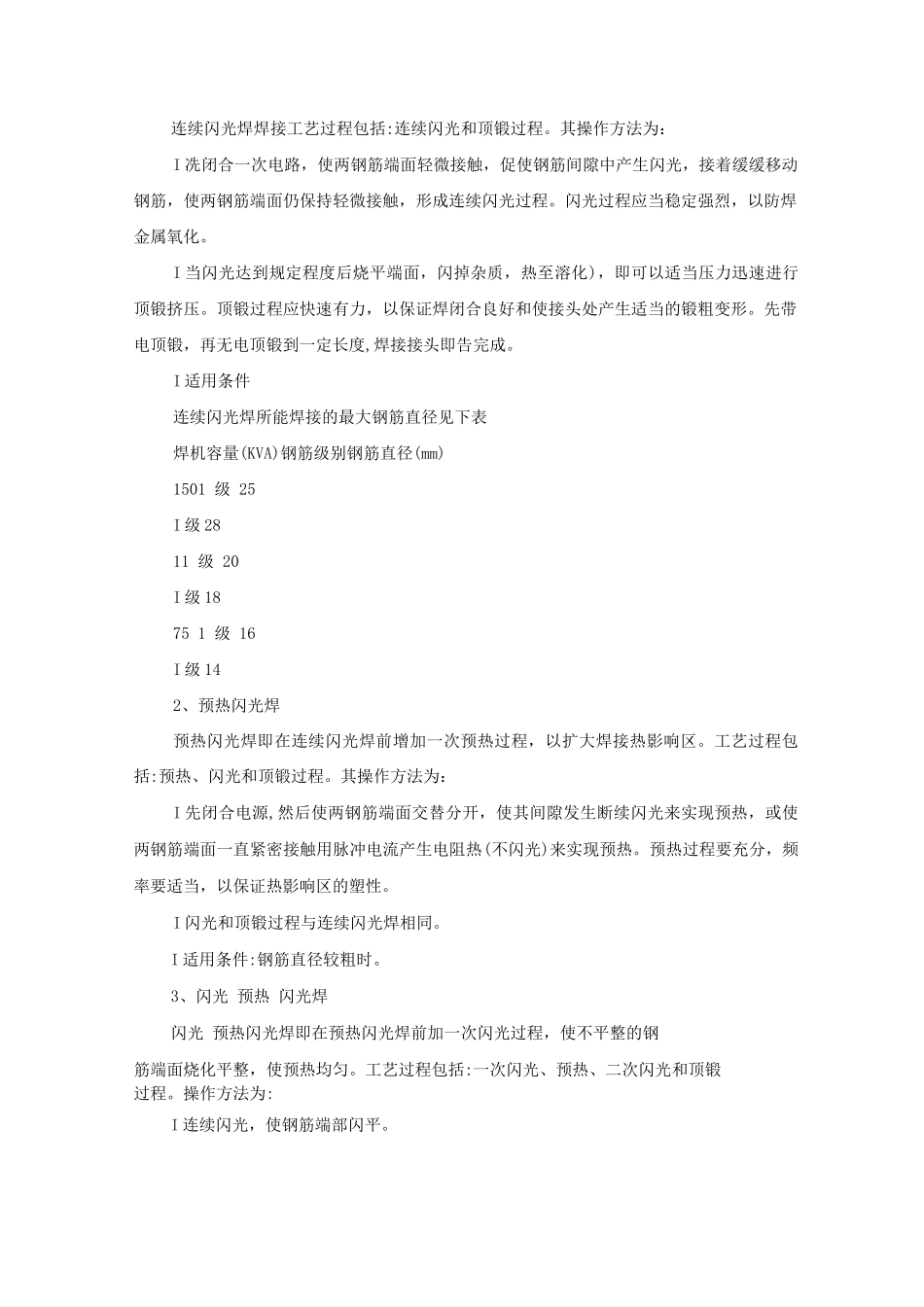 某桥梁钢筋对焊接作业指导书_第2页