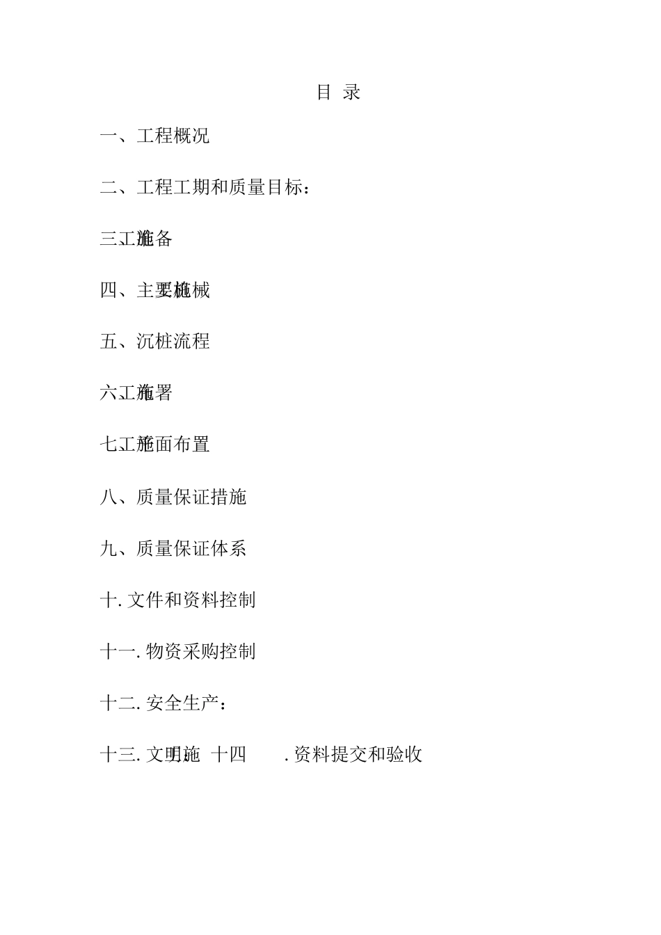 某桩基础工程施工组织设计_第2页