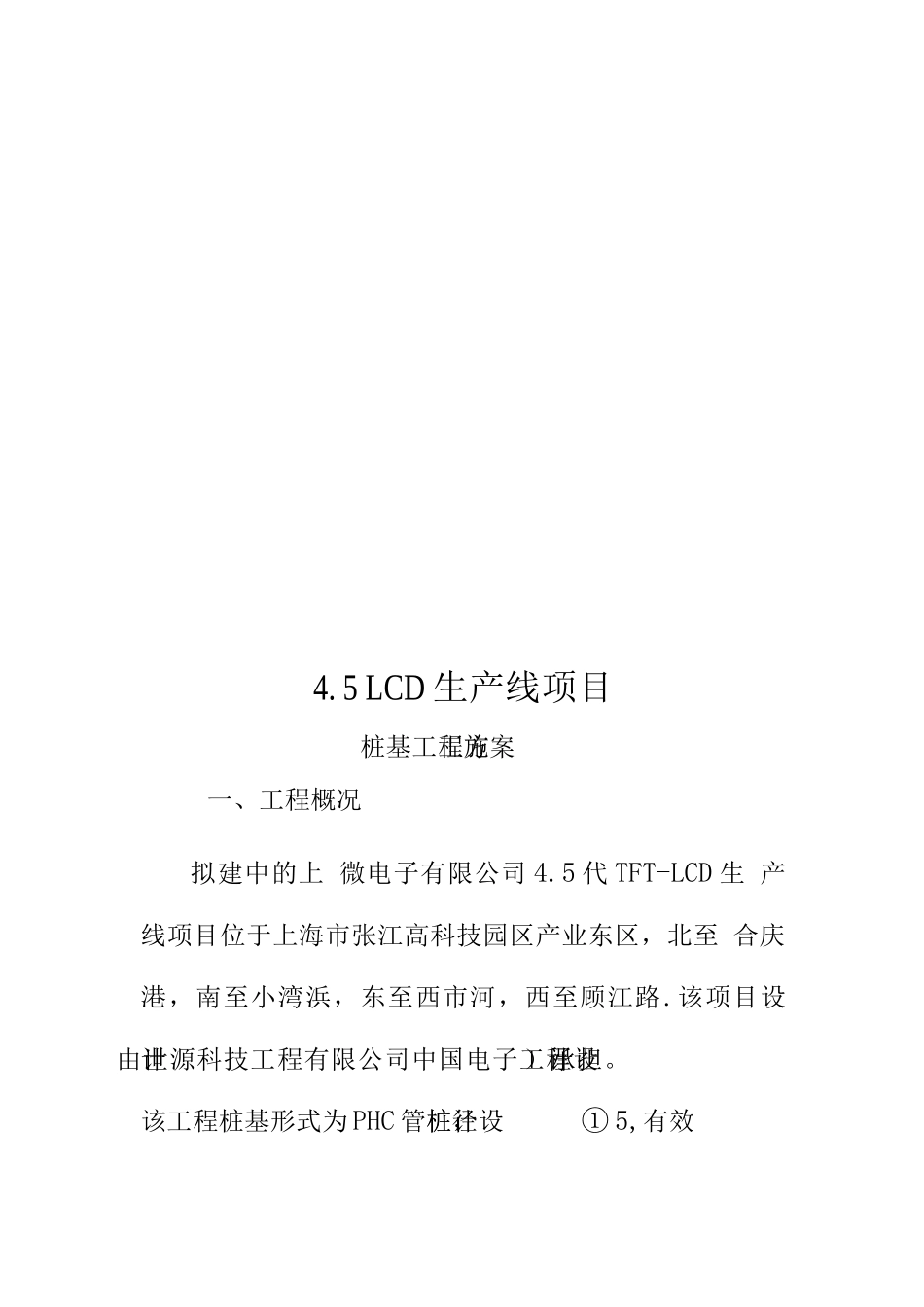某桩基础工程施工组织设计_第3页