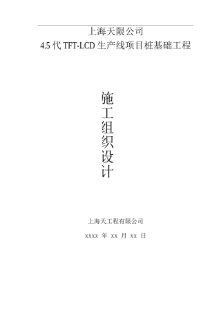 某桩基础工程施工组织设计
