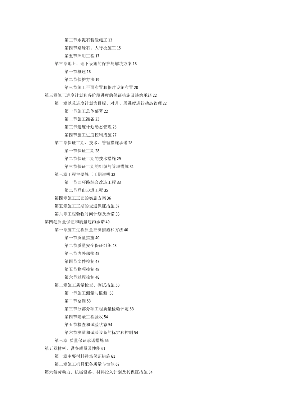 某植物园改造工程施工方案_第2页