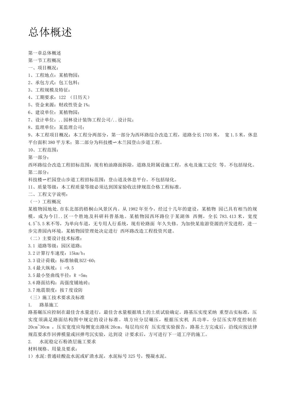 某植物园技术标投标文件_第2页