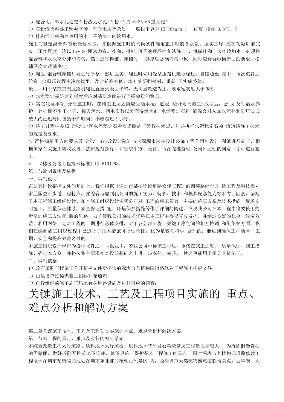 某植物园技术标投标文件_第3页