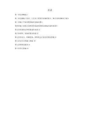 某植物园技术标投标文件