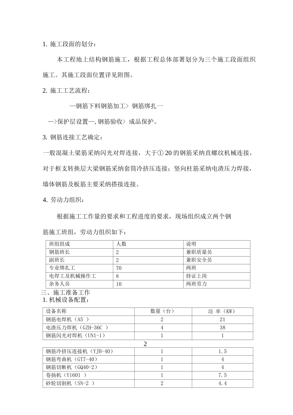 某楼地上结构钢筋方案_第2页