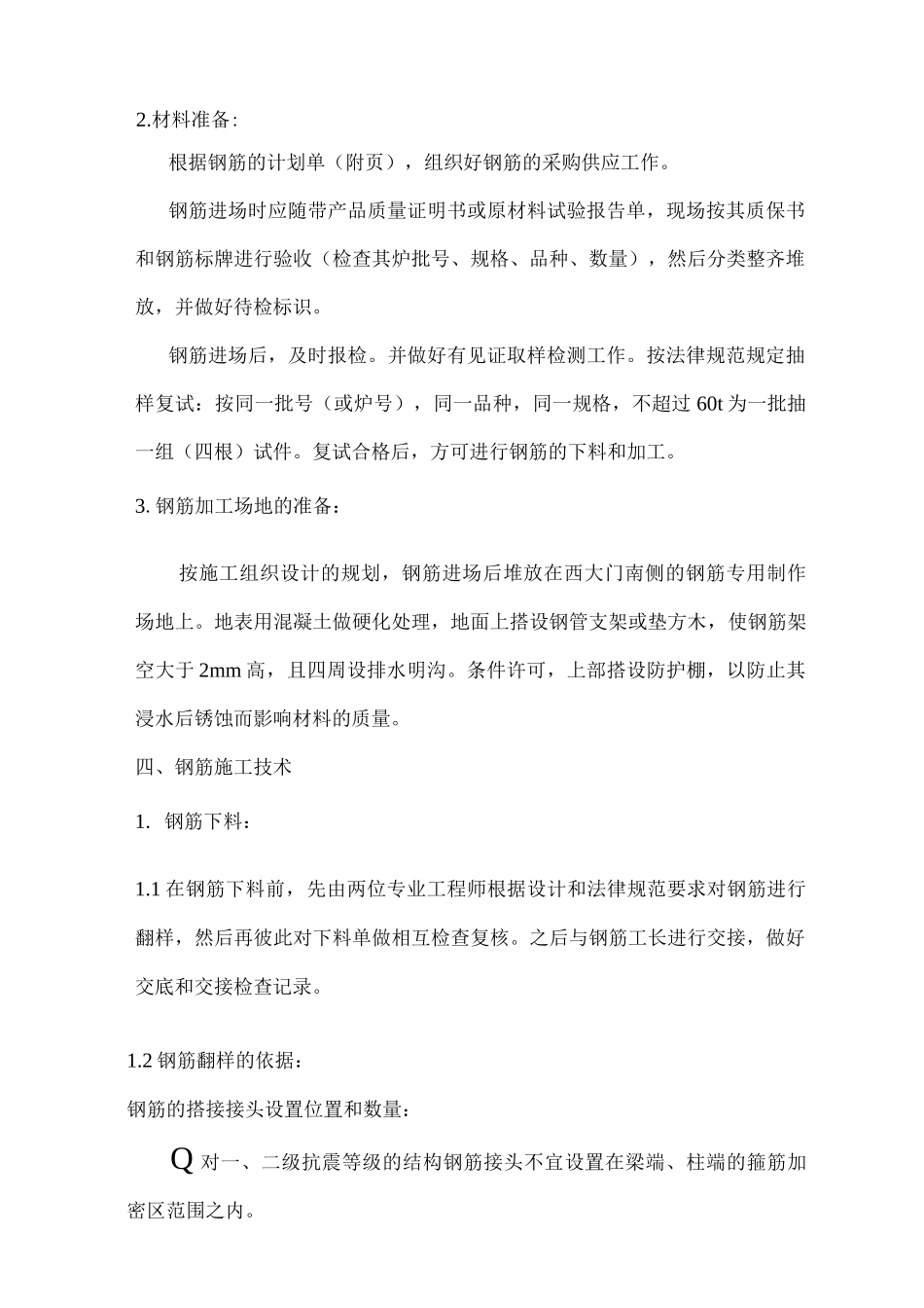 某楼地上结构钢筋方案_第3页