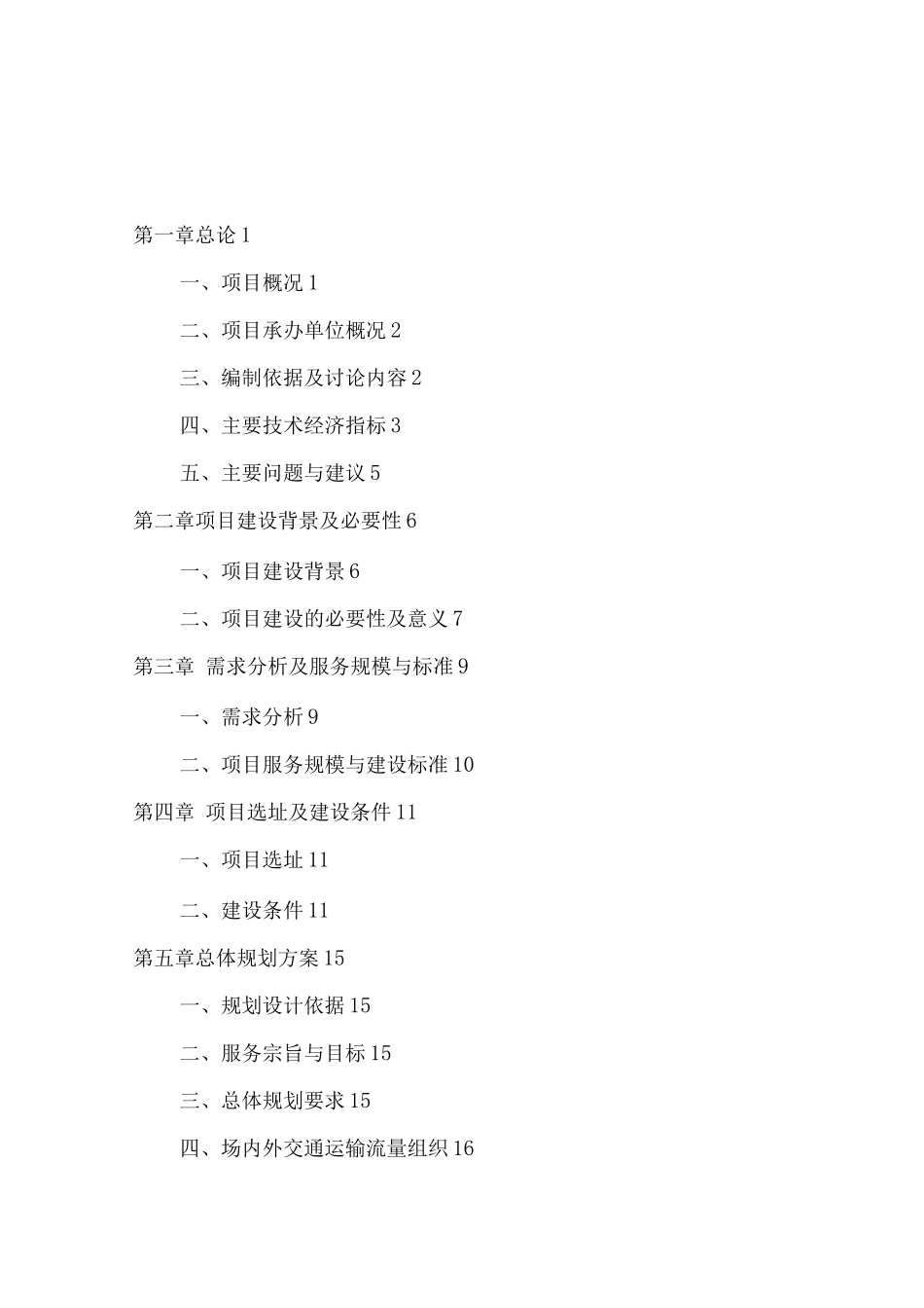 某殡仪馆建设项目投资可行性研究报告_第1页