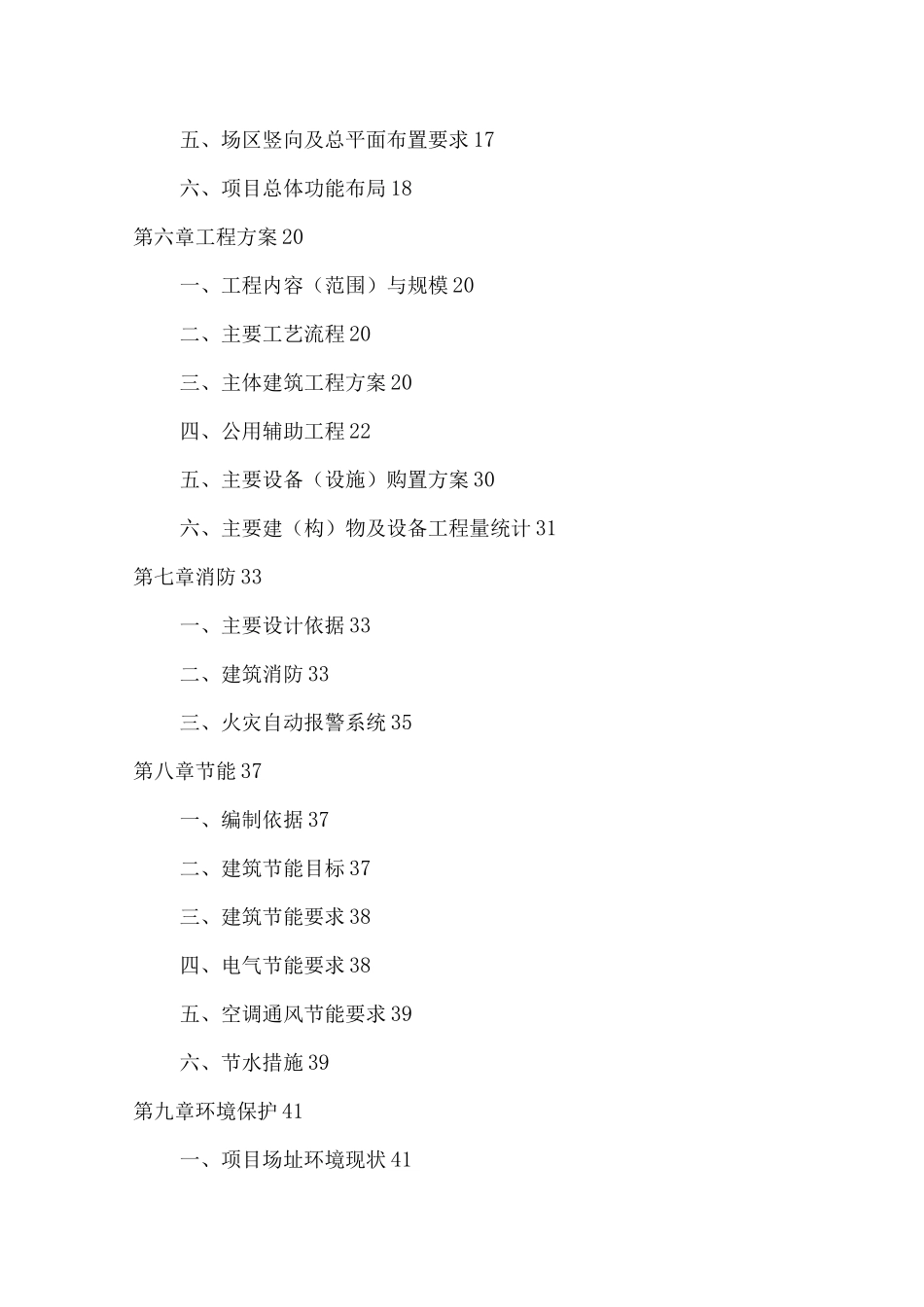 某殡仪馆建设项目投资可行性研究报告_第2页