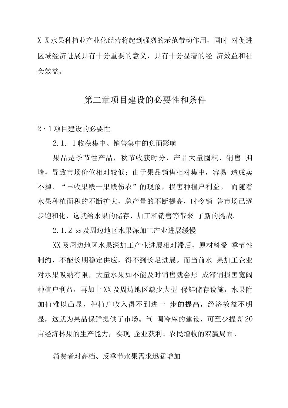 某气调库建设可行性研究报告_第2页