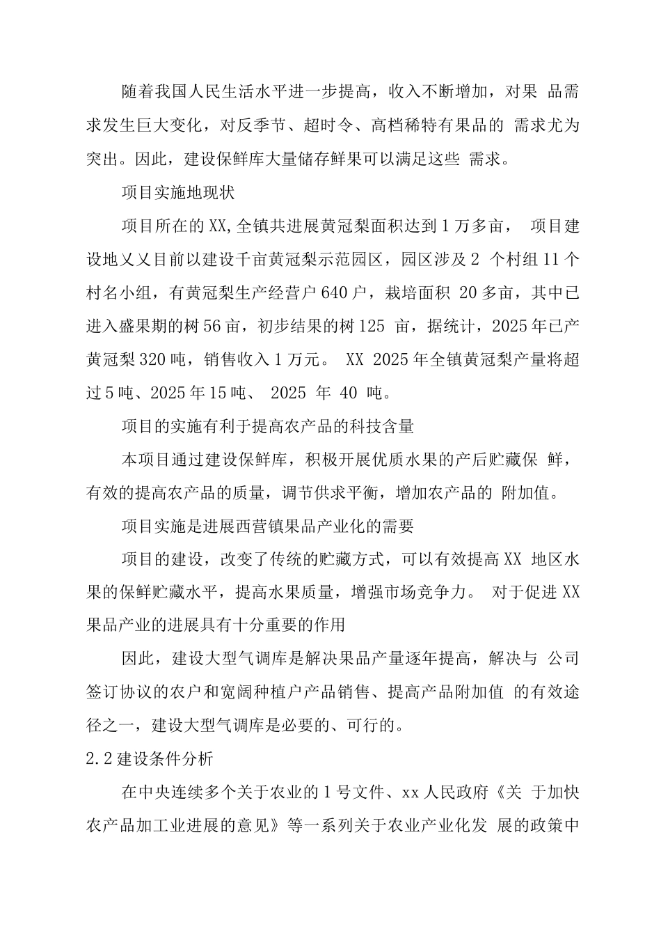 某气调库建设可行性研究报告_第3页