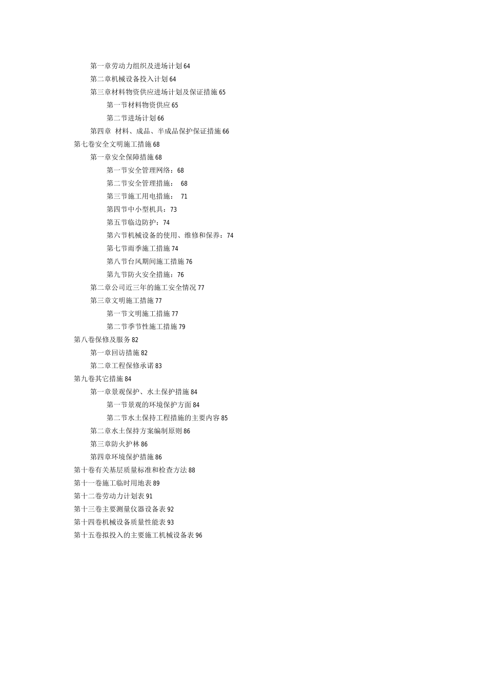 某植物园改造工程施工组织_第3页