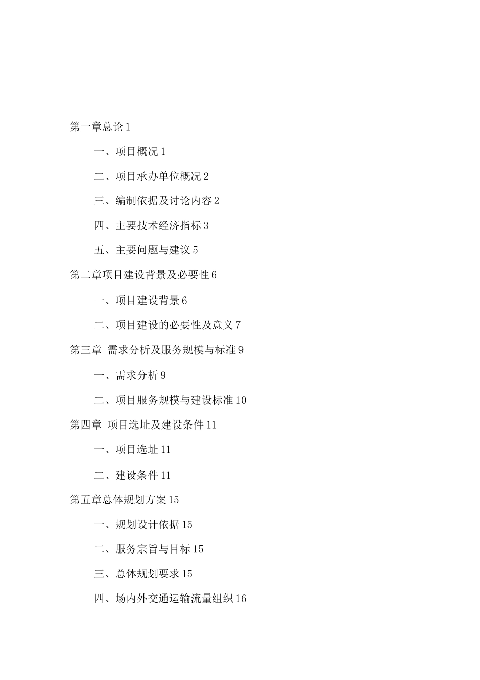 某殡仪馆新建项目可行性研究报告_第1页