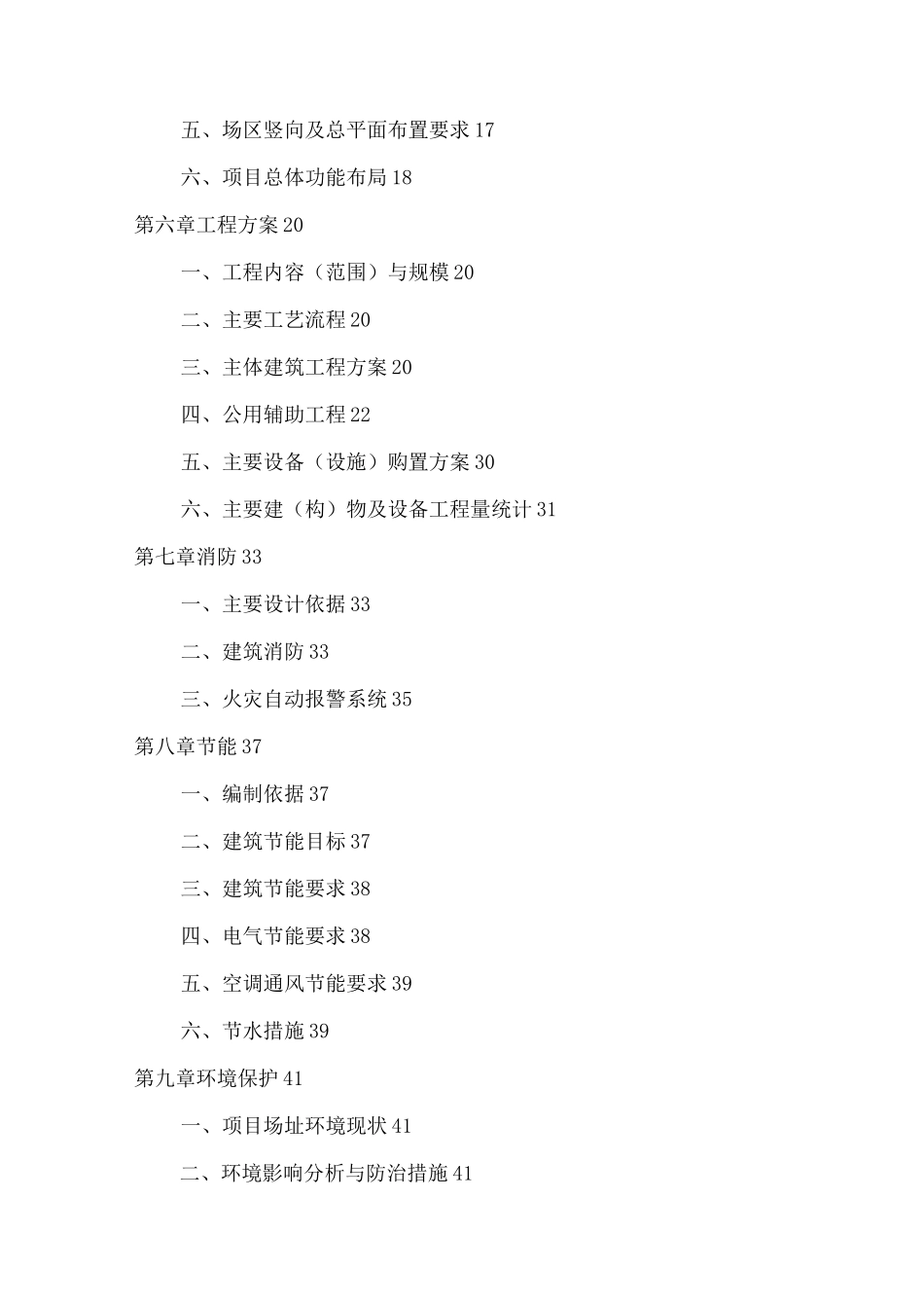 某殡仪馆新建项目可行性研究报告_第2页