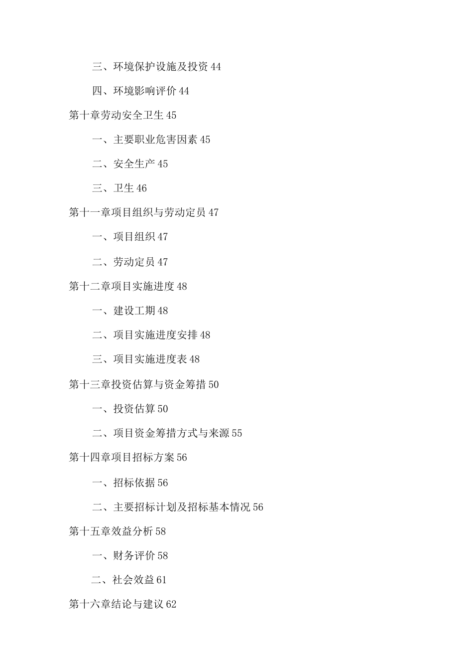 某殡仪馆新建项目可行性研究报告_第3页