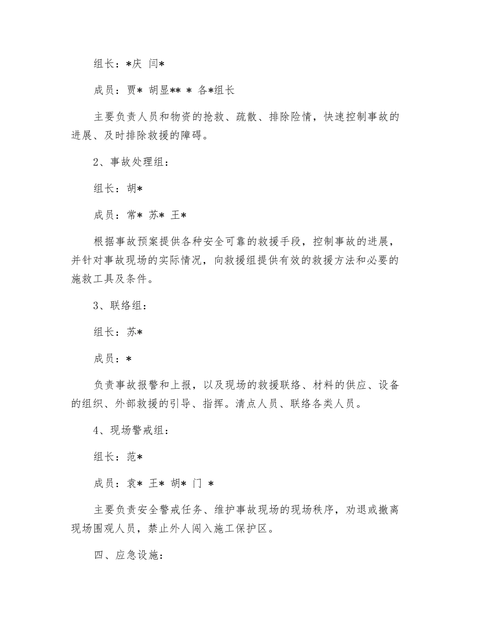 某楼工程事故预防措施和应急预案_第3页