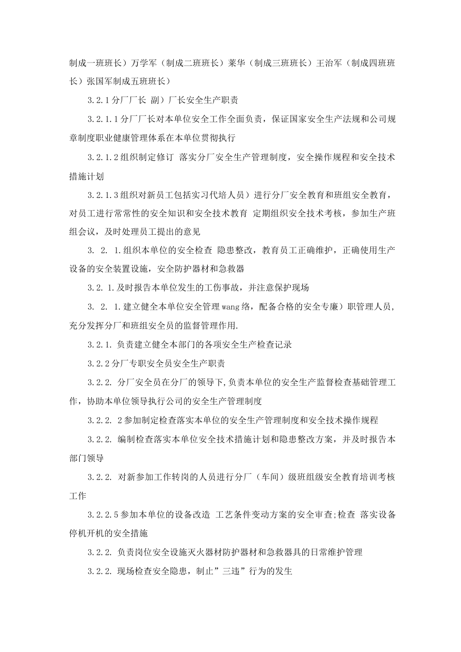 某水泥股份有限公司安全生产责任制_第2页