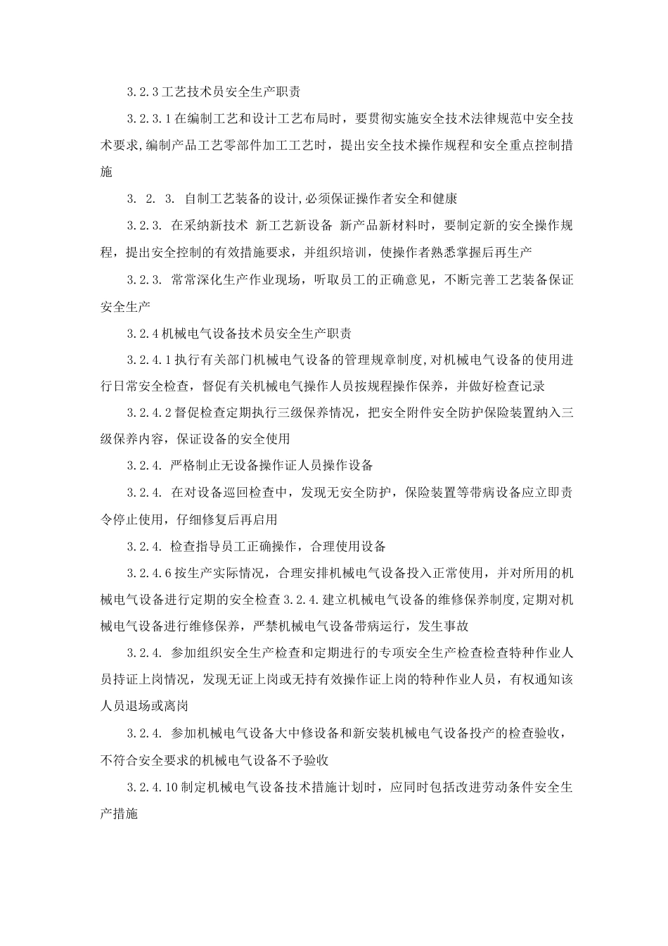 某水泥股份有限公司安全生产责任制_第3页