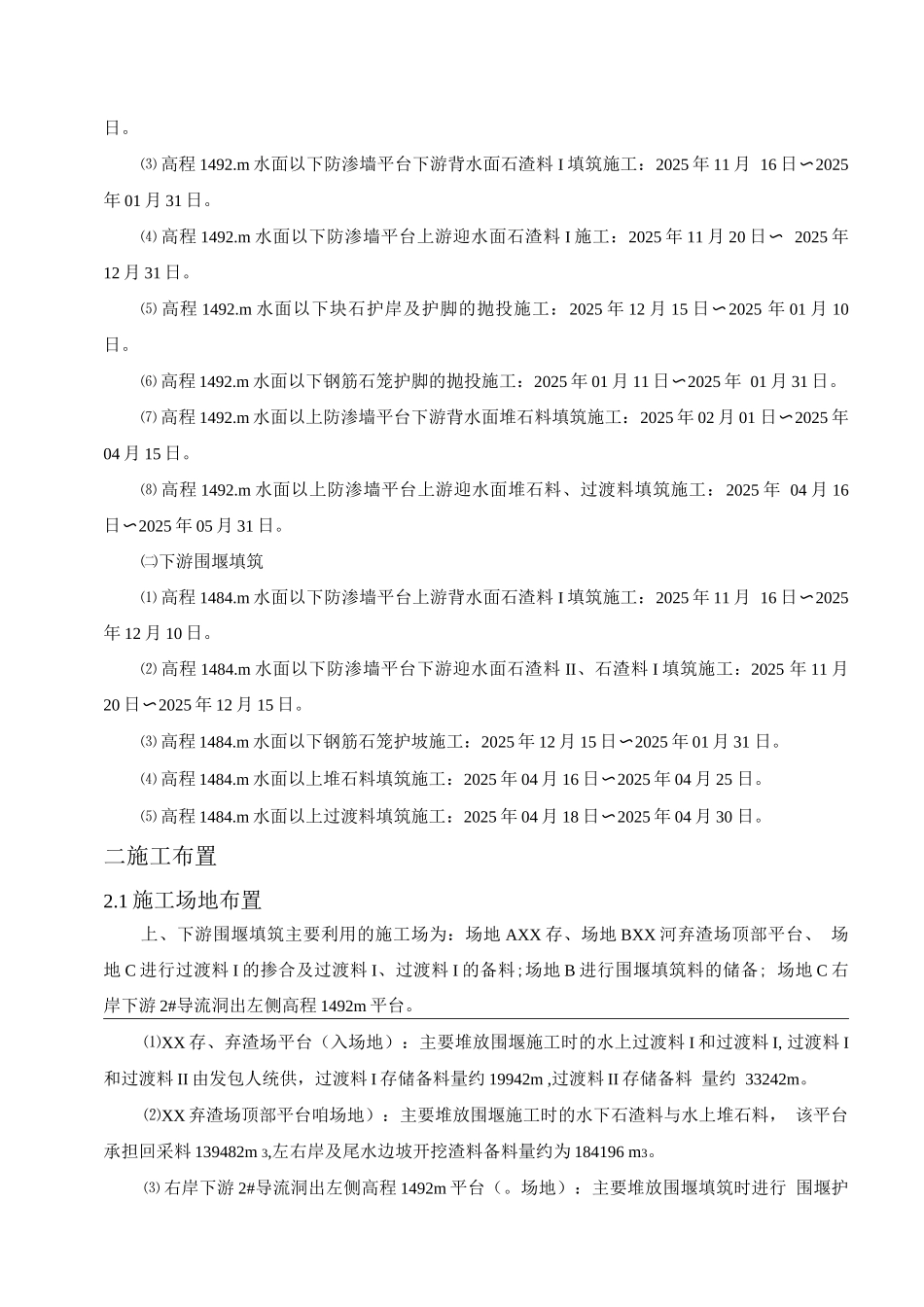 某水电站围堰回填碾压专项施工方案_第2页