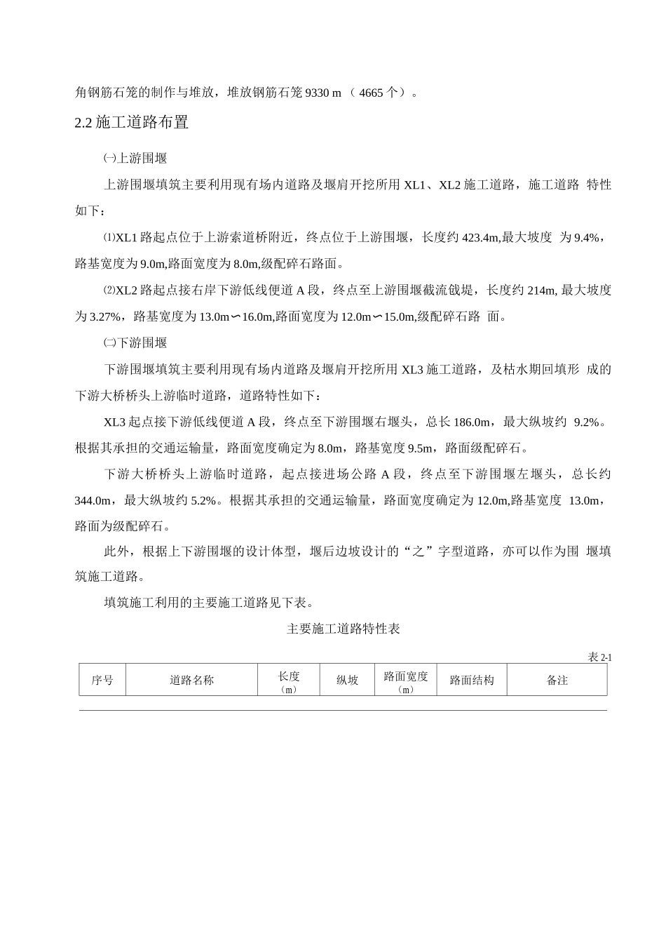 某水电站围堰回填碾压专项施工方案_第3页
