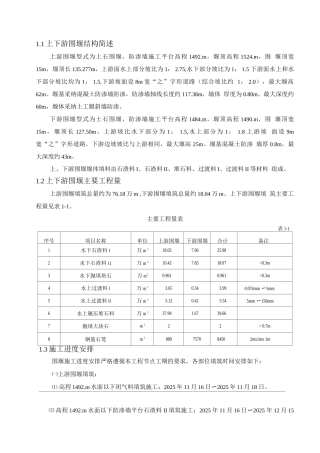 某水电站围堰回填碾压专项施工方案