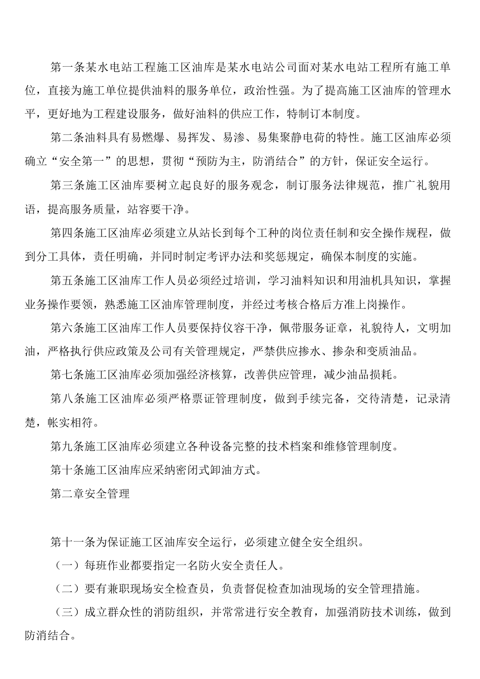 某水泥有限公司施工现场用电安全管理制度_第3页