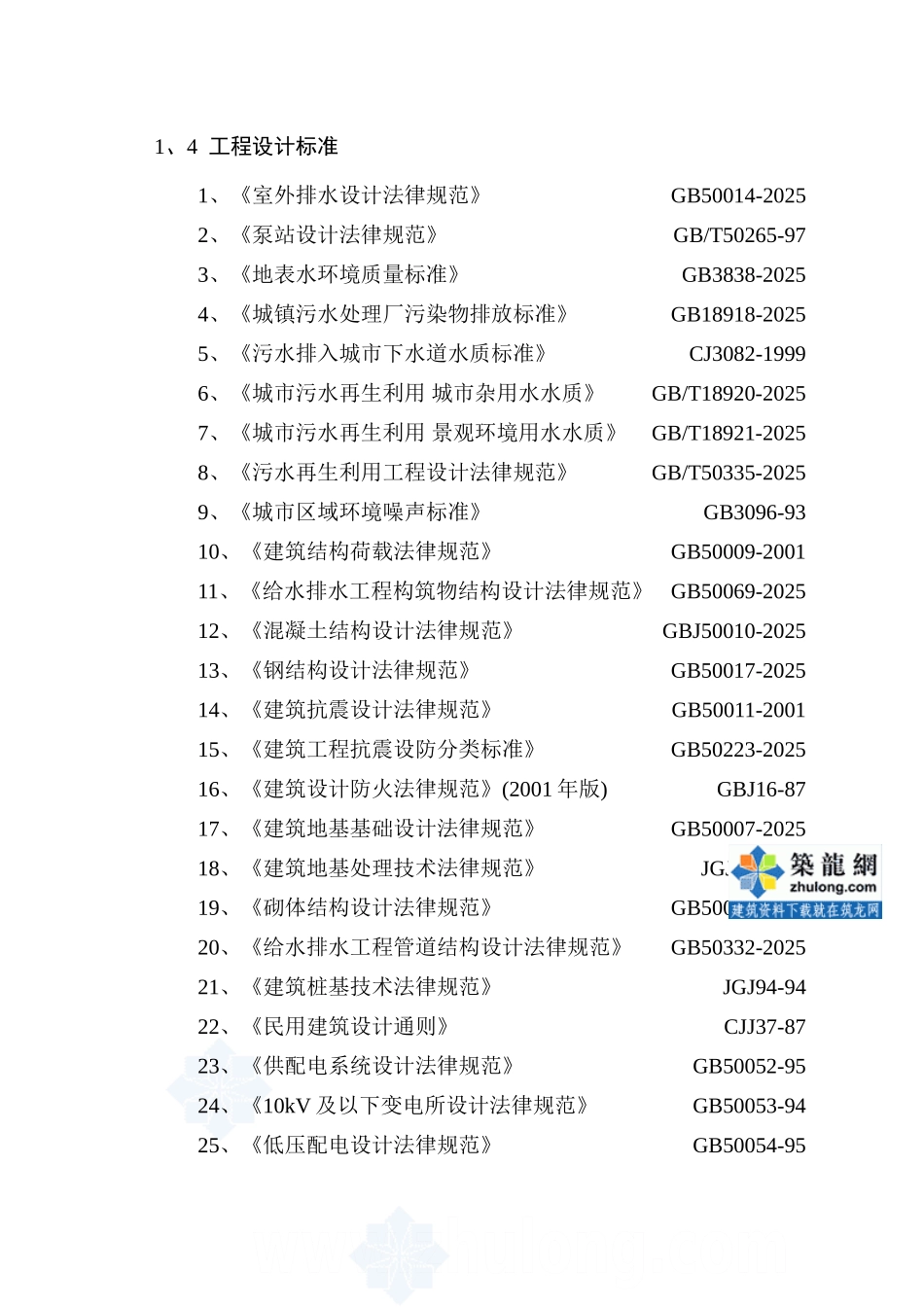 某污水处理厂改造设计方案_第2页