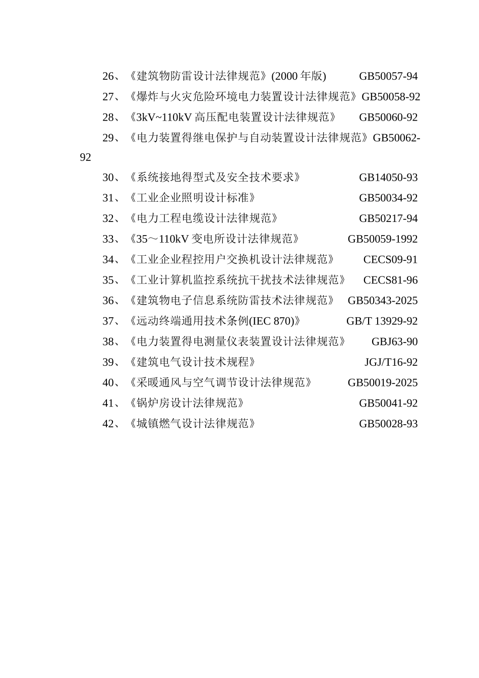 某污水处理厂改造设计方案_第3页