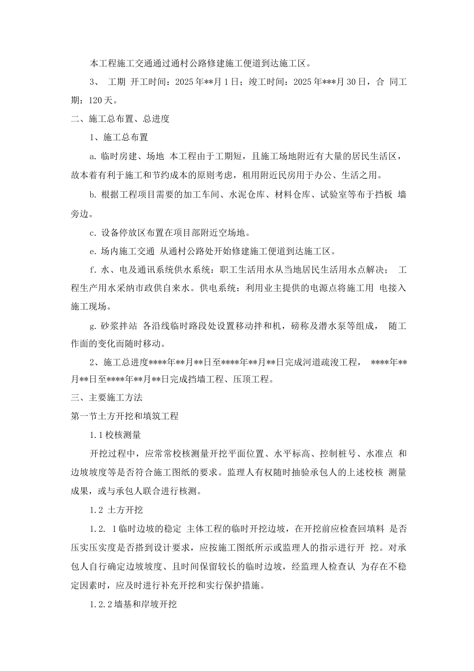 某水利水电工程施工总结报告_第2页