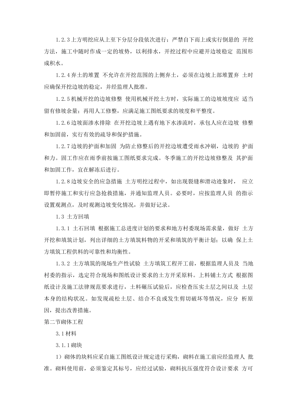 某水利水电工程施工总结报告_第3页