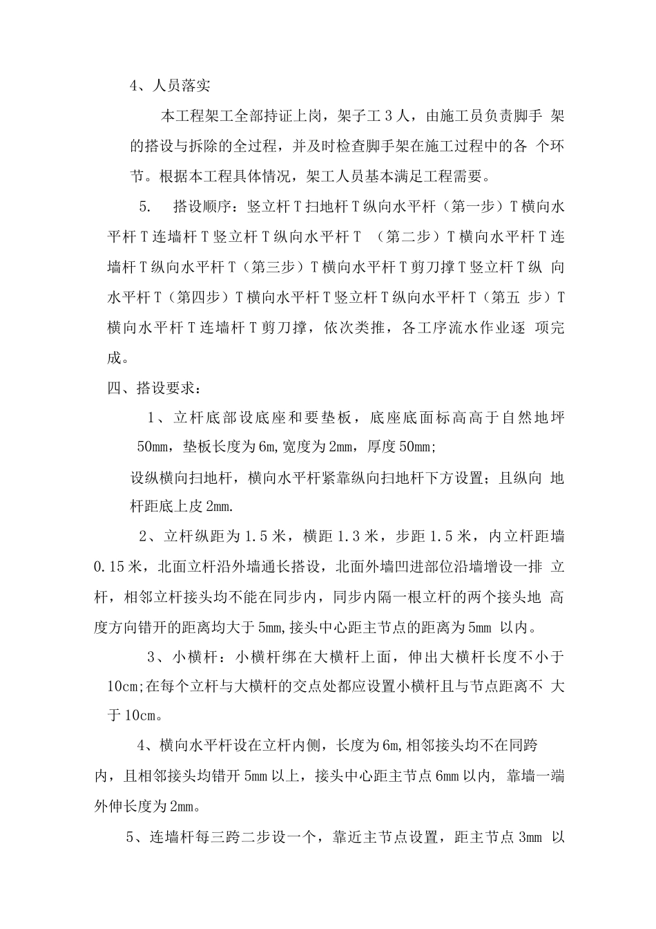 某污水处理厂脚手架施工方案_第2页