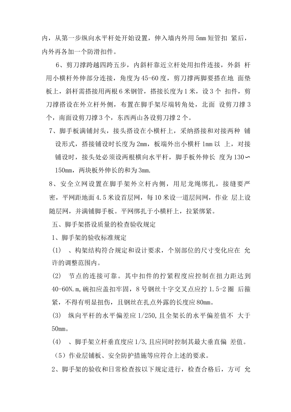 某污水处理厂脚手架施工方案_第3页