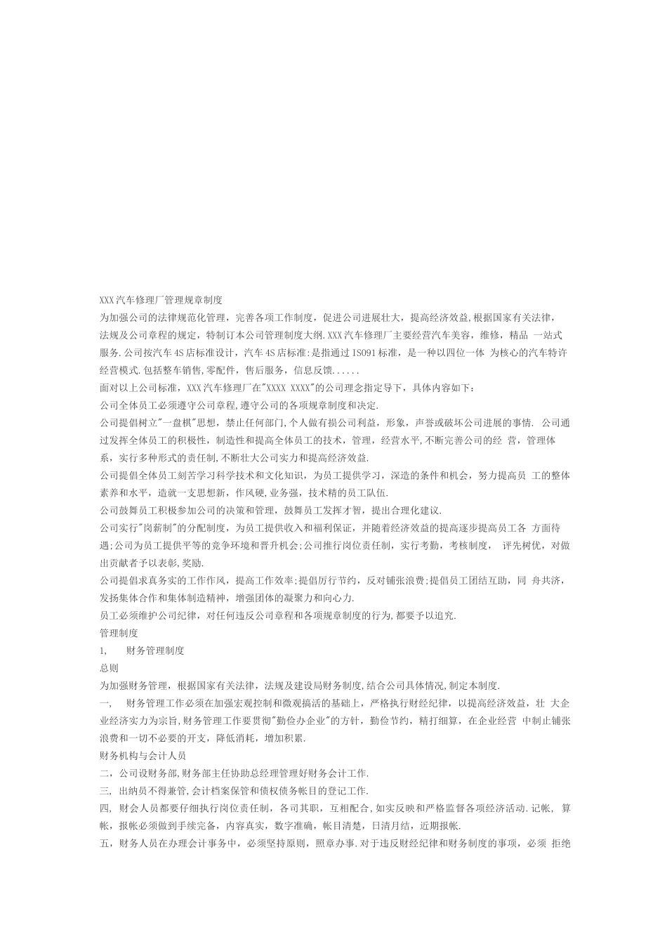 某汽车修理厂管理规章制度-yxytqx_第1页