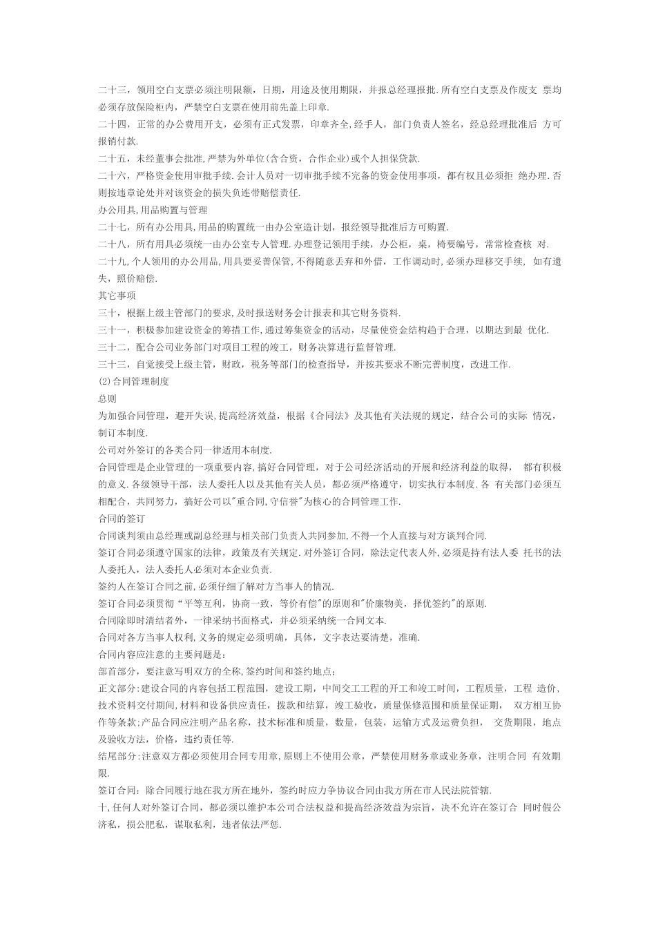 某汽车修理厂管理规章制度-yxytqx_第3页