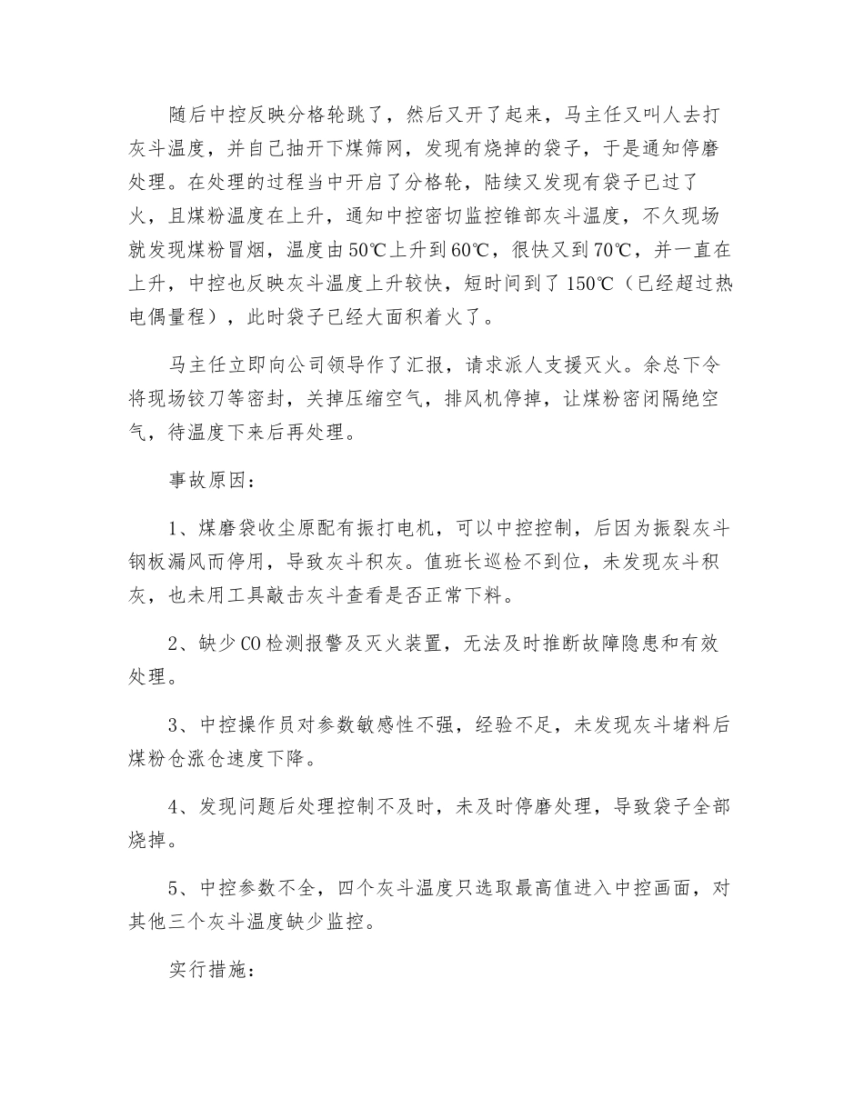 某水泥企业煤磨袋收尘连续3次事故的原因分析_第2页