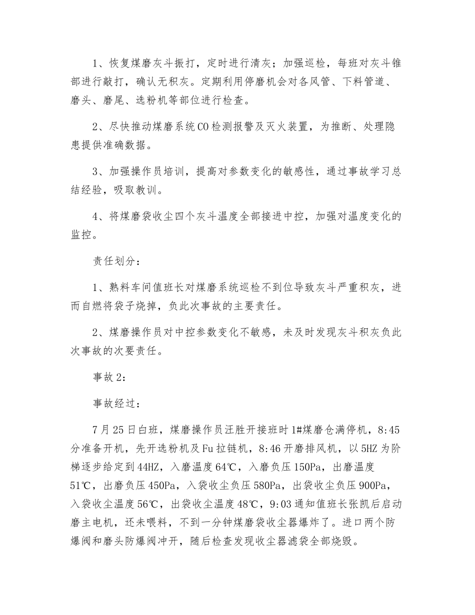 某水泥企业煤磨袋收尘连续3次事故的原因分析_第3页