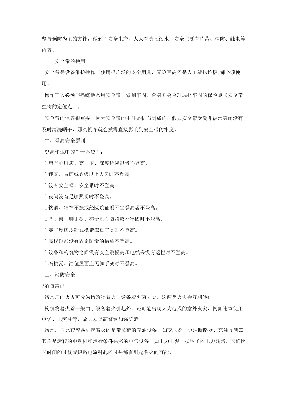 某污水厂区安全管理制度_第2页