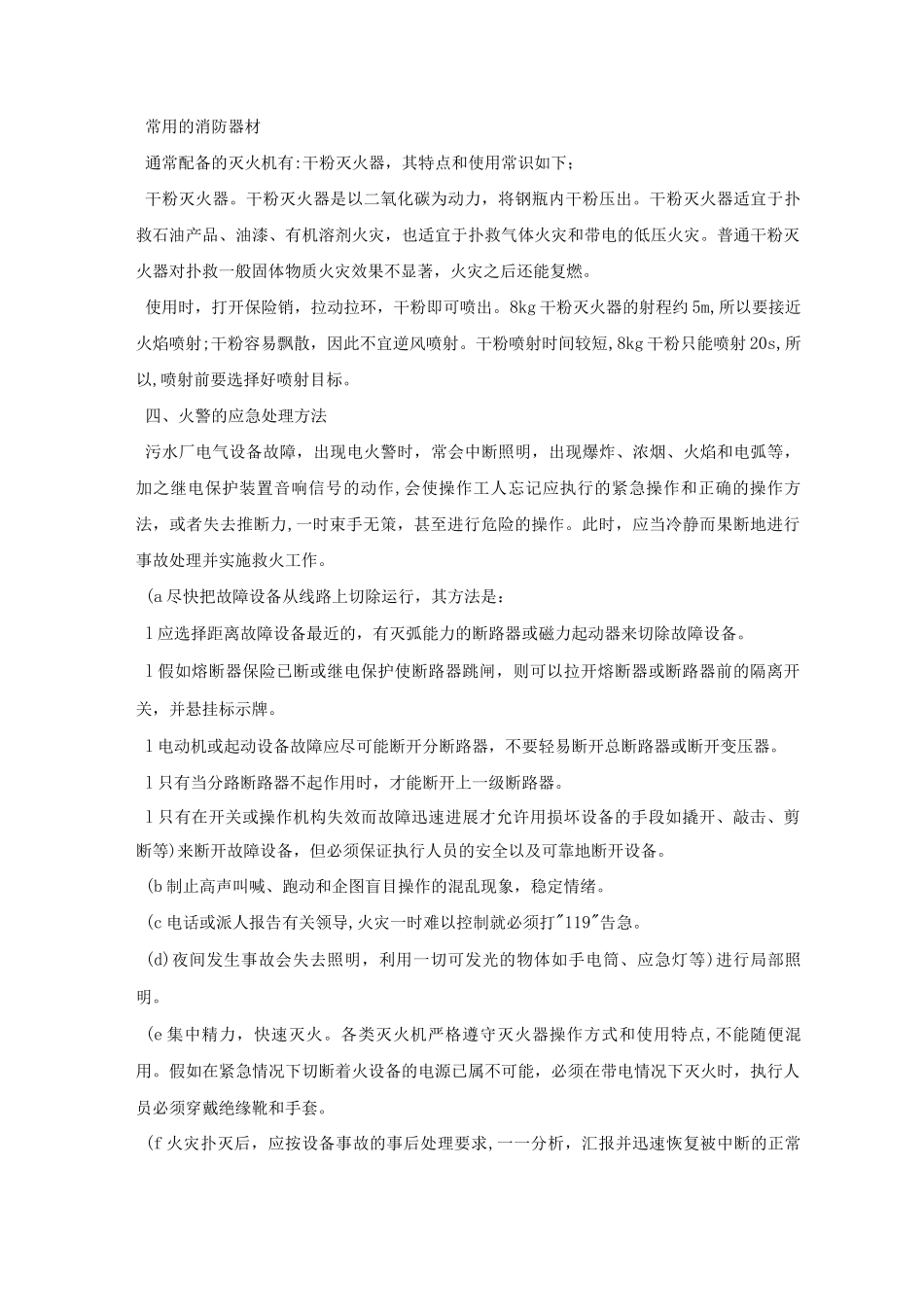 某污水厂区安全管理制度_第3页