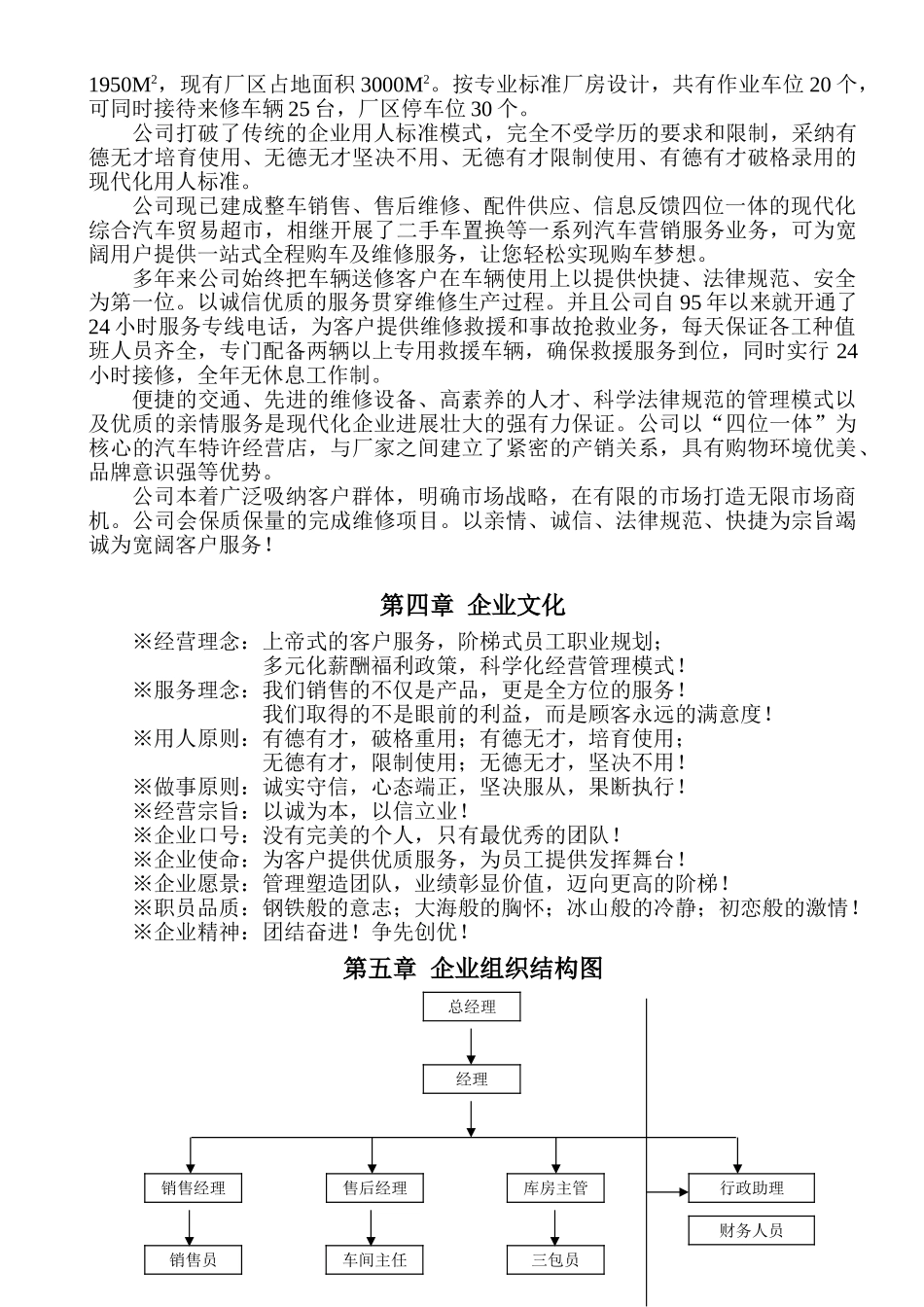 某汽车服务公司员工手册_第2页