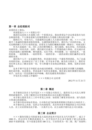 某汽车服务公司员工手册