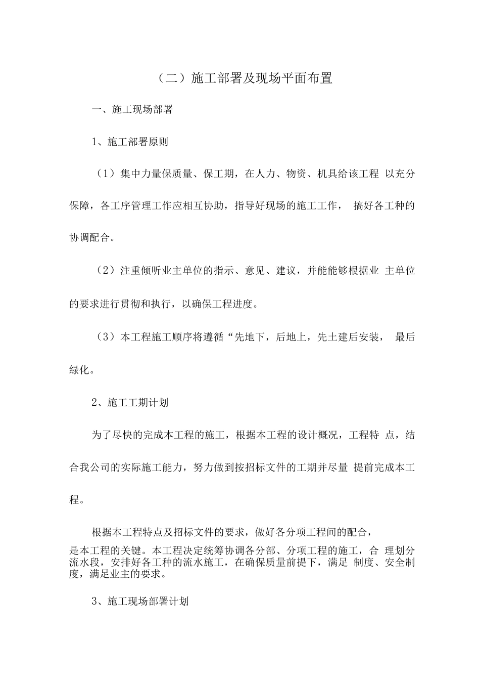 某污水管网工程项目施工组织设计_第3页