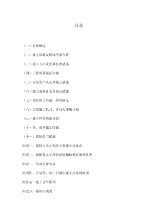 某污水管网工程项目施工组织设计