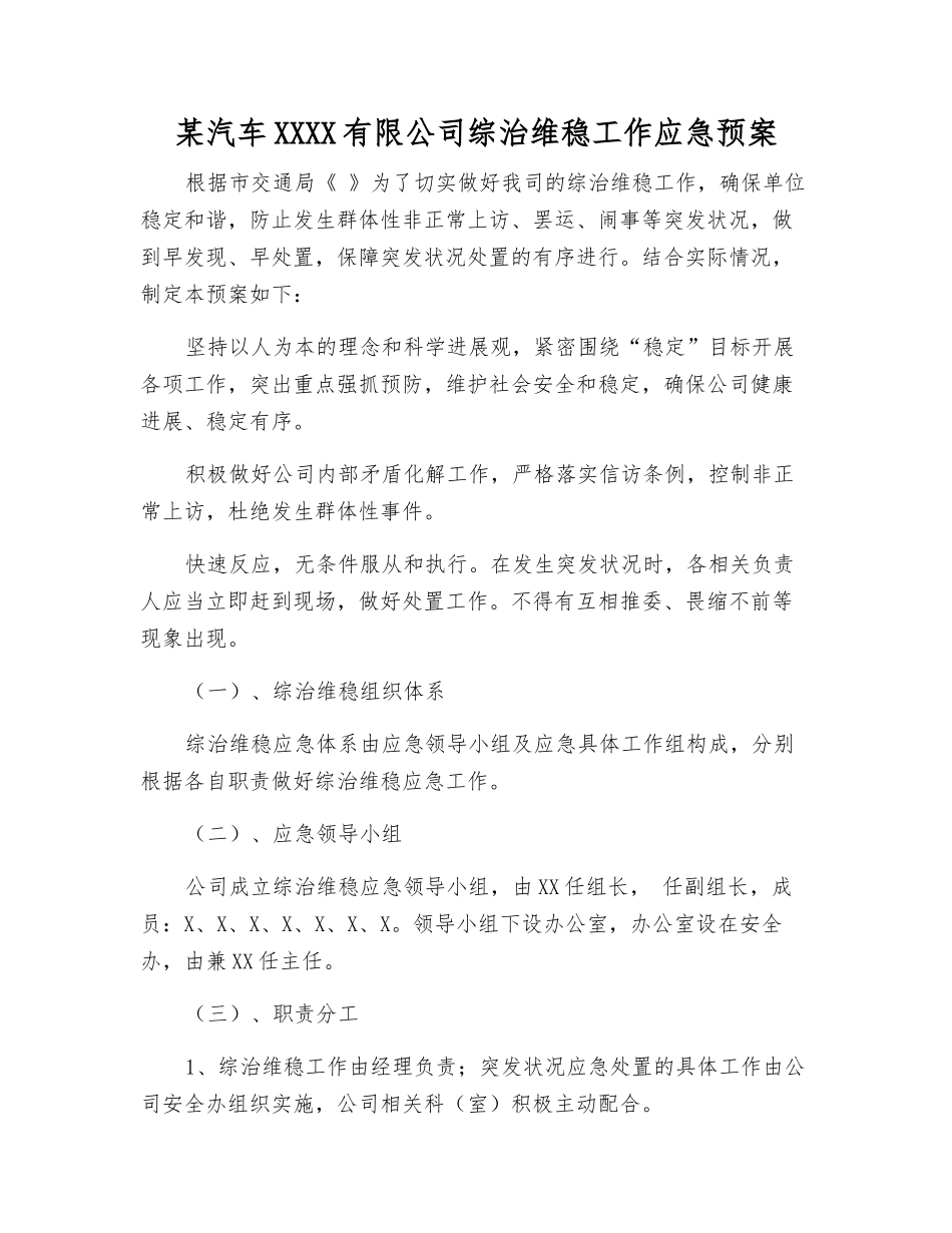 某汽车出租有限公司综治维稳工作应急预案_第2页