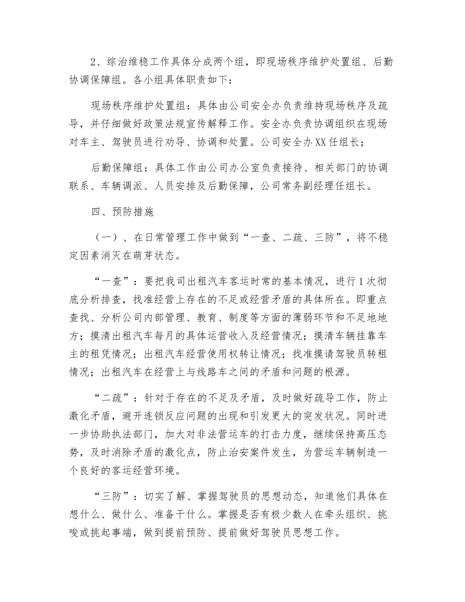 某汽车出租有限公司综治维稳工作应急预案_第3页