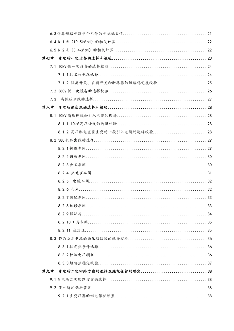 某汽车厂降压变电所的电气设计_第3页